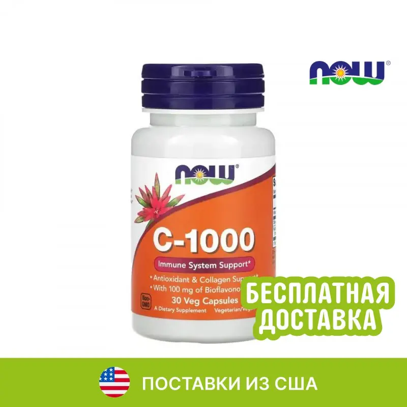 NOW Foods, C-1000`` 30 растительных капсул