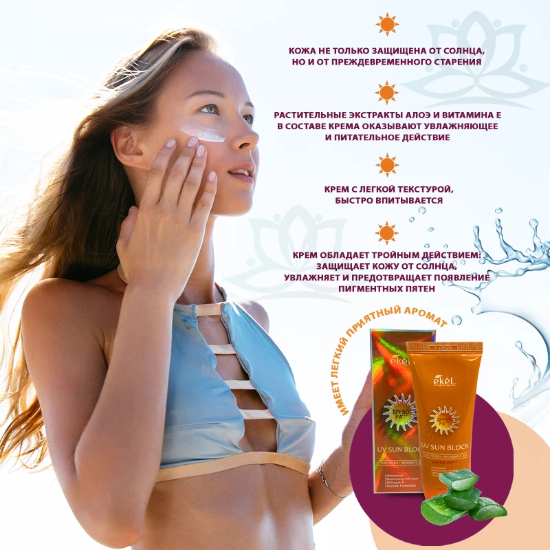 Ekel UV Sun Block SPF 50 Санблок. Корейская косметика. Оригинал.