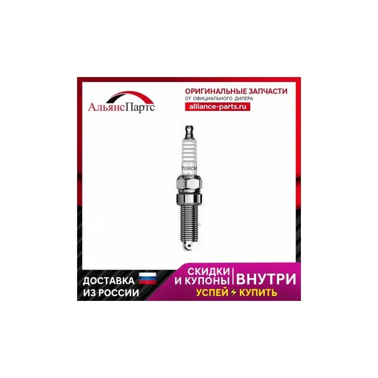 Ldk7rtcu Torch Svecha 274 Evo Umz Hyundai(Solaris Elantra I30 I40) Kia (Ceed Cerato Picanto Rio) 1221590003 1321590003 on. Свеча Ldk7rtcu Torch Svecha 274 Evo Umz Hyundai(Solaris Elantra I30 I40) Kia (Ceed Cerato Picanto Rio) 1221590003 1321590003 on.