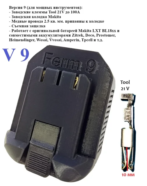 Адаптер (переходник) для аккумулятора Makita LXT 18V для подключения к ...