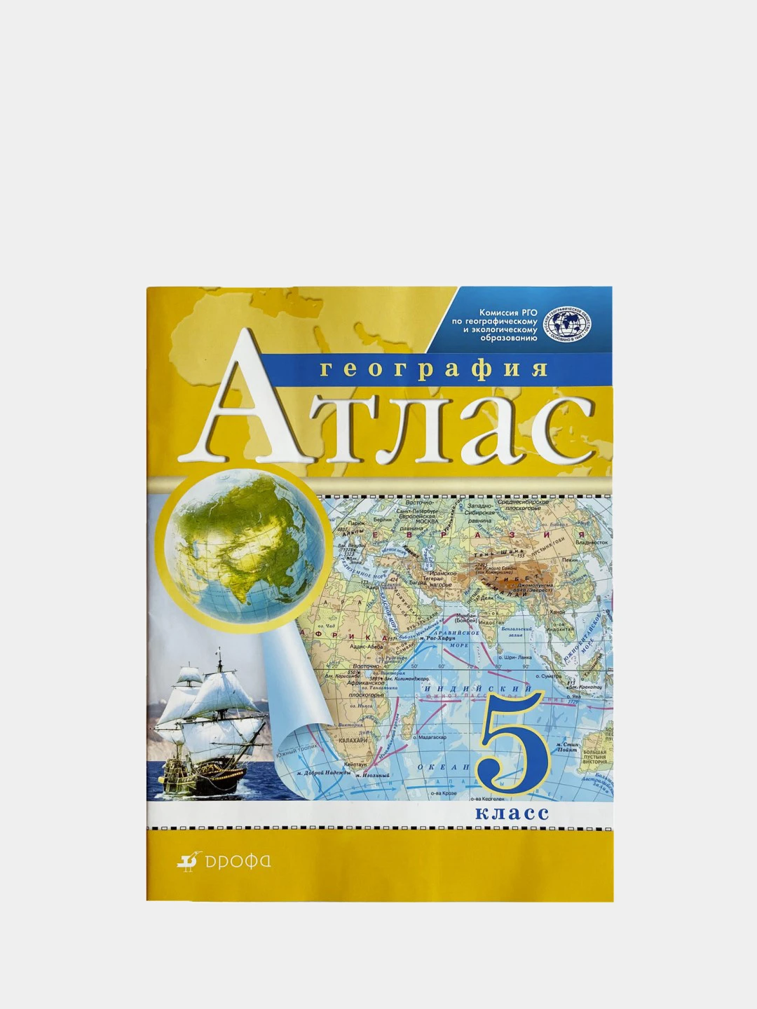 география. дрофа атлас и контурные карты 5 класс электронные. издательство дрофа атлас география 5. атлас 5 класс география фгос. атлас по географии 5 класс издательство дрофа.