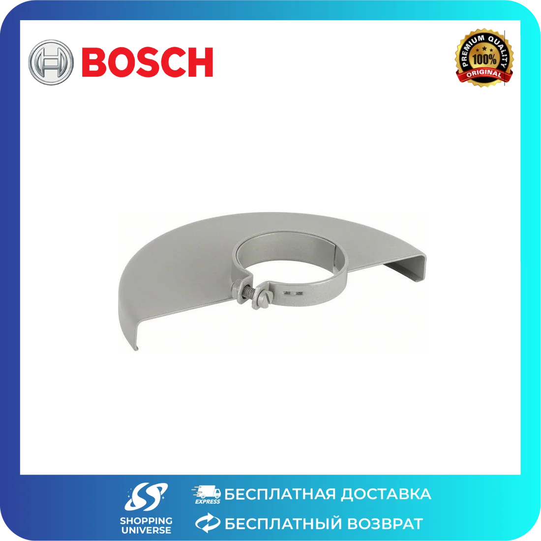 Bosch Защитный кожух для шлифования