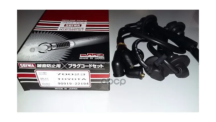 Провода Высоковольтные SEIWA арт. 70023