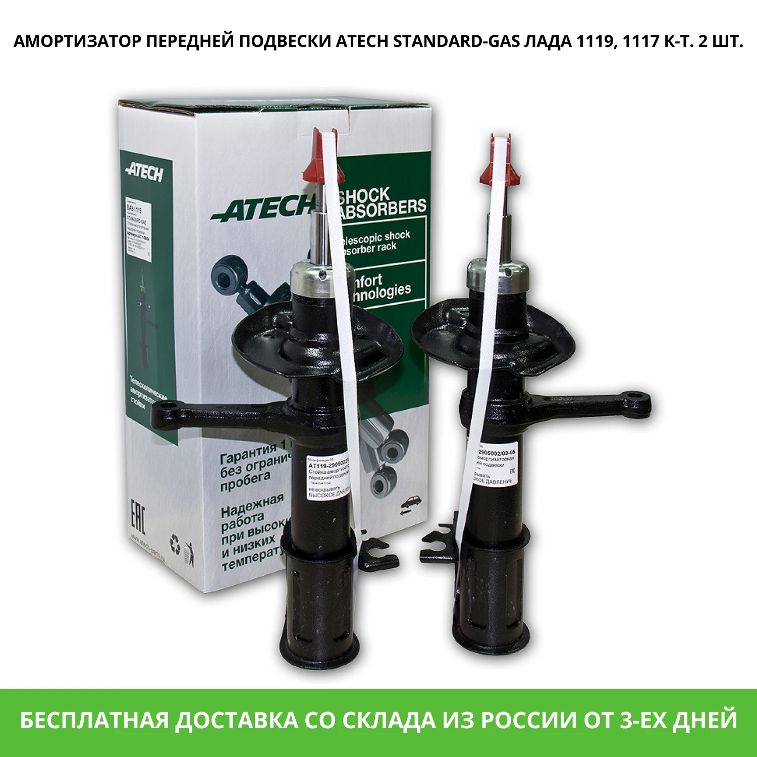 стойки передние 2170 demfi. стойки demfi на ваз 2114. передние стойки газомаслянные. амортизаторы передние ваз-1119 atech. стойки демфи приора комплект.