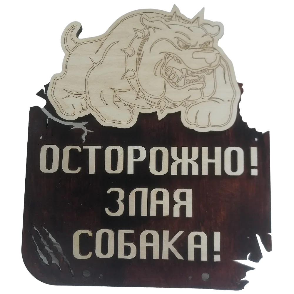 Декоративная деревянная табличка 