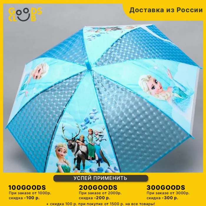 Детский зонтик Cold Heart 8 спиц D 87 см