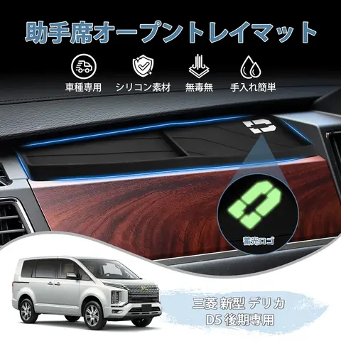 Автоспецификация Подходит для Mitsubishi New Late Delica D5 Пассажирское сиденье Открытый поддон Коврик Консольный поддон Коврик