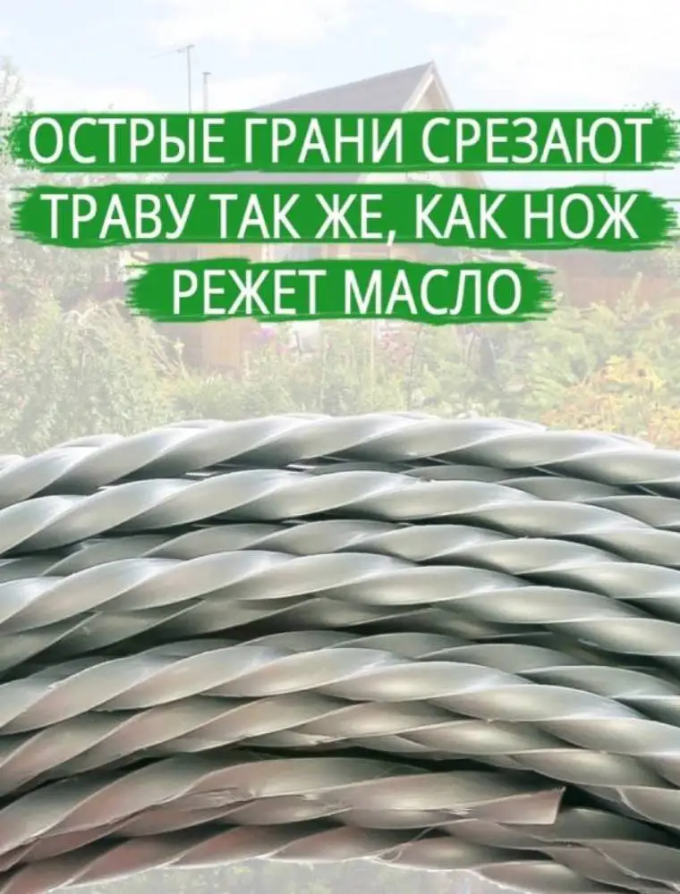 Леска для триммера витой квадрат 2.4 мм леска витая 2 с сердечником |