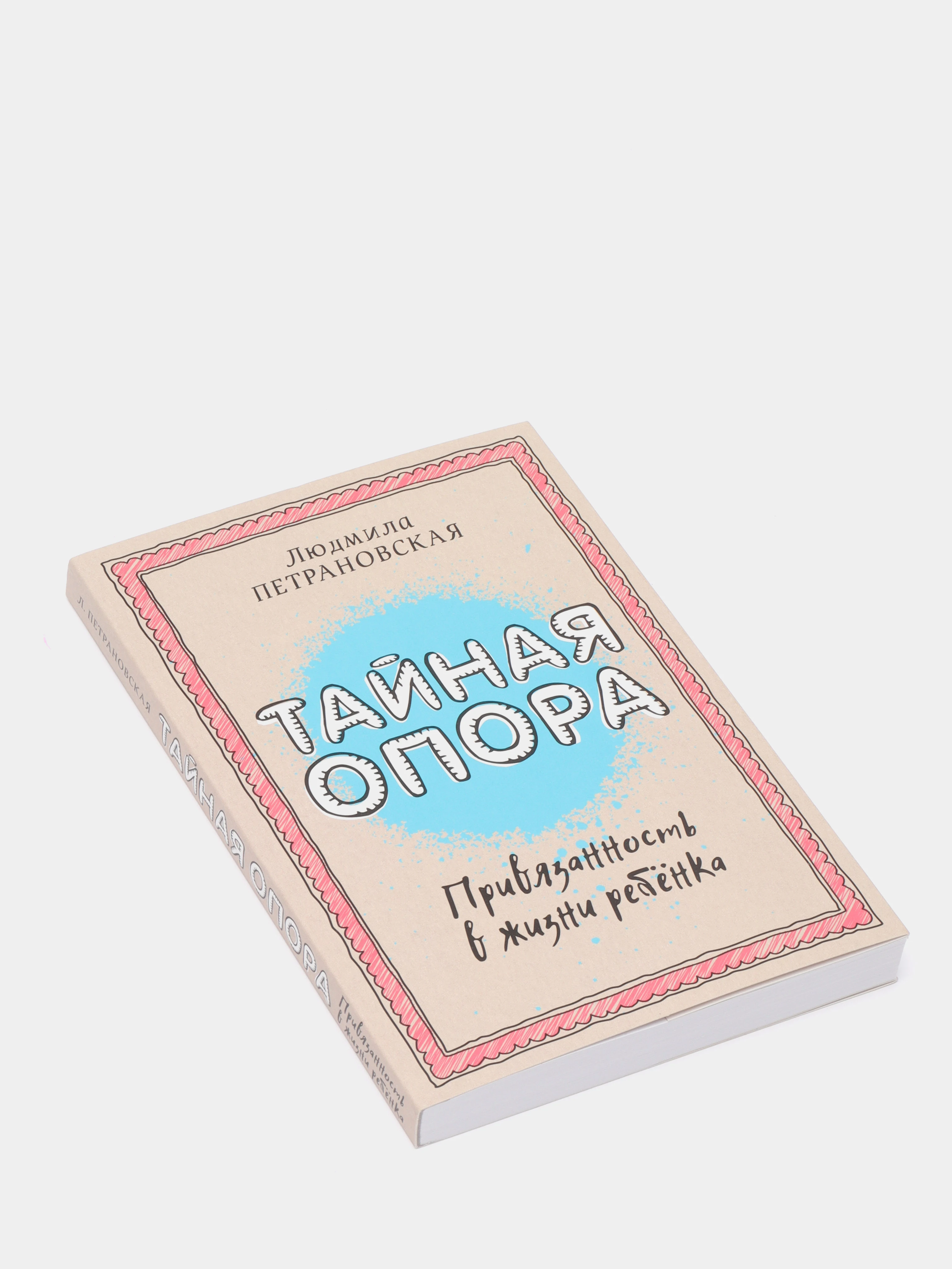 Петрановская Привязанность В Жизни Ребенка Купить
