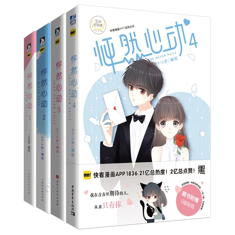 4Pcs/Set Love Never Fails 1-4 Manga for Girls Chinese Edition Romantic Love Story in High School