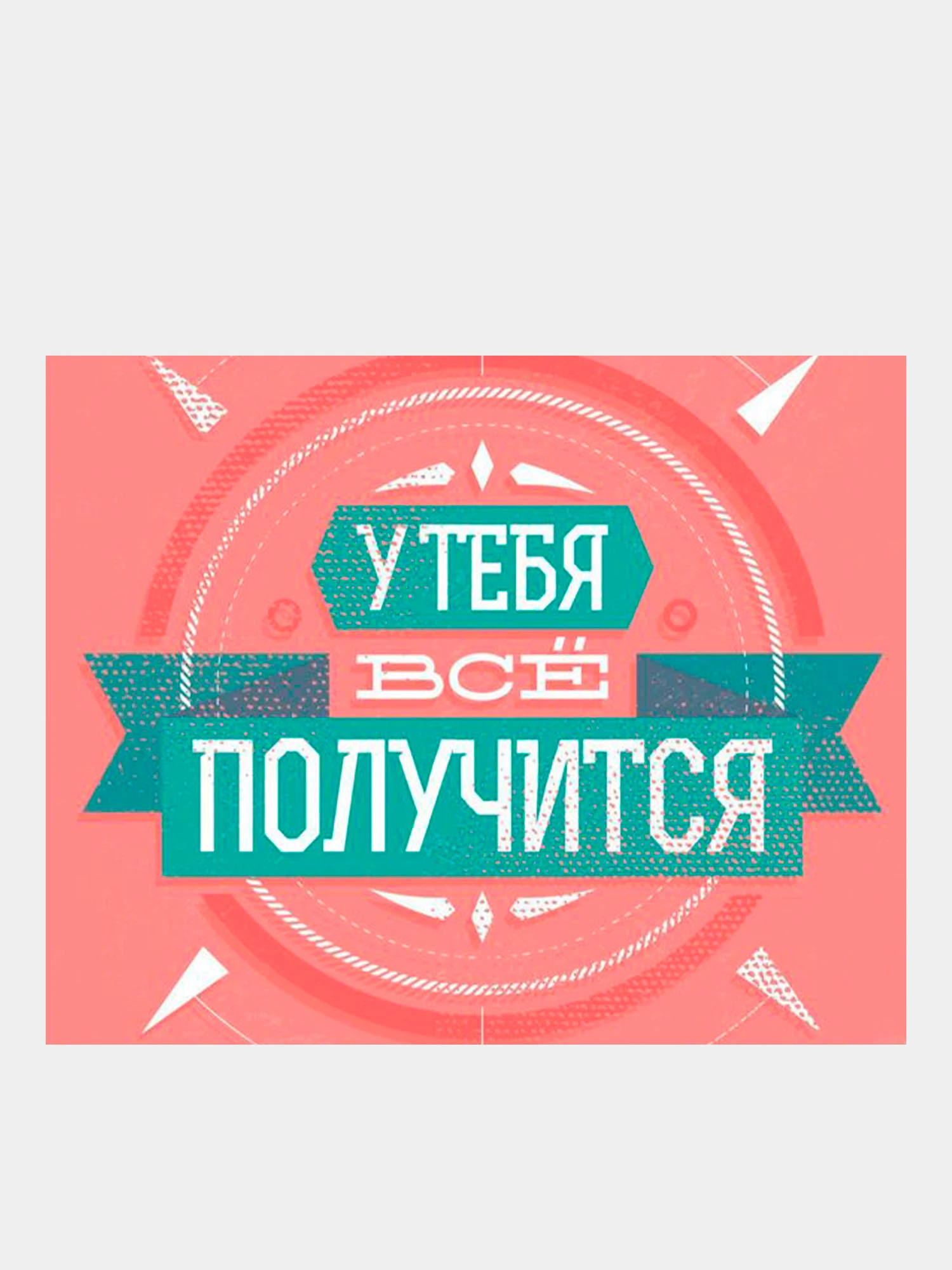 Мотивационные картинки с надписями
