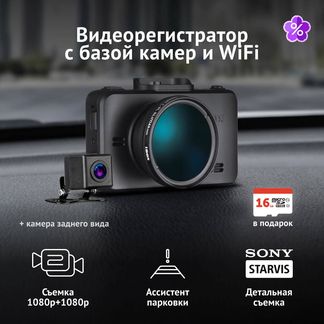 iBOX RoadScan WiFi GPS Dual автомобильный видеорегистратор с GPS/ГЛОНАСС базой камер + Камера