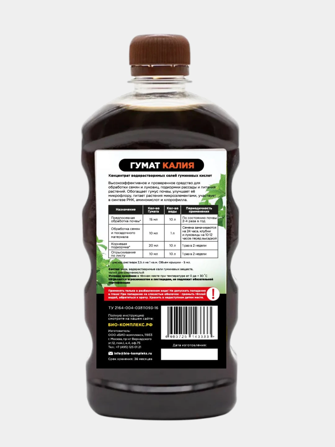 органик+ урожайка гумат калия. био-комплекс гумат аммония 5л. гумат калия урожайка 3 литра. био-комплекс гумат аммония 0,5л 25шт. гумат калия био комплекс 5 л.
