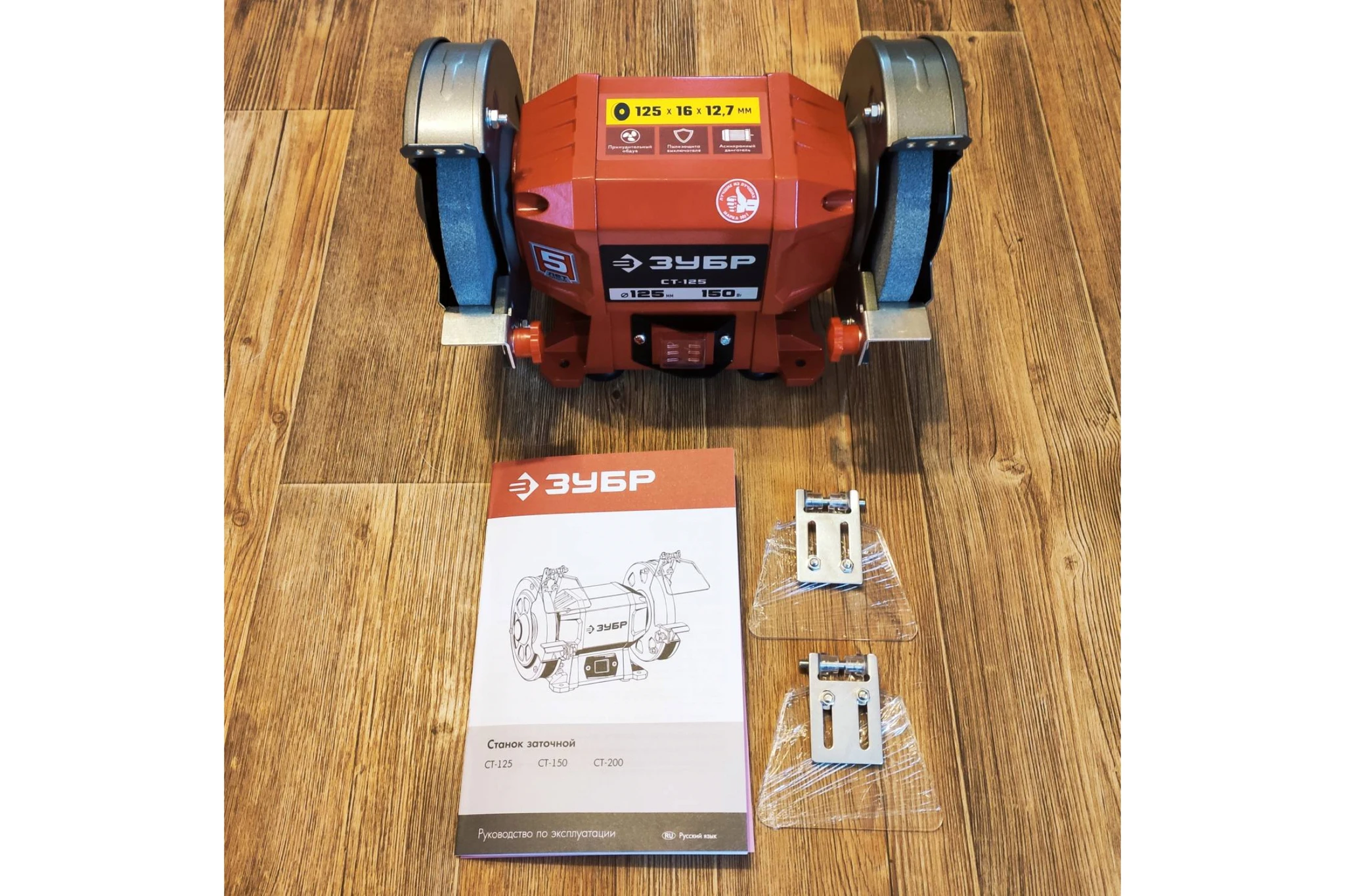 Зубр ст 150. Заточной станок зубр d 200 мм ст-200. Заточной станок зубр ст-150. Зубр ст 150. Зубр ст-125 заточной станок, d125 мм, 150 вт, ст-125.