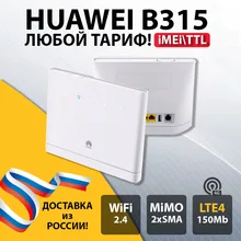 Wifi Роутер - модем 2в1 Huawei b315 Smart b315s 22 4G 3G 2G для Интернета с разъемами