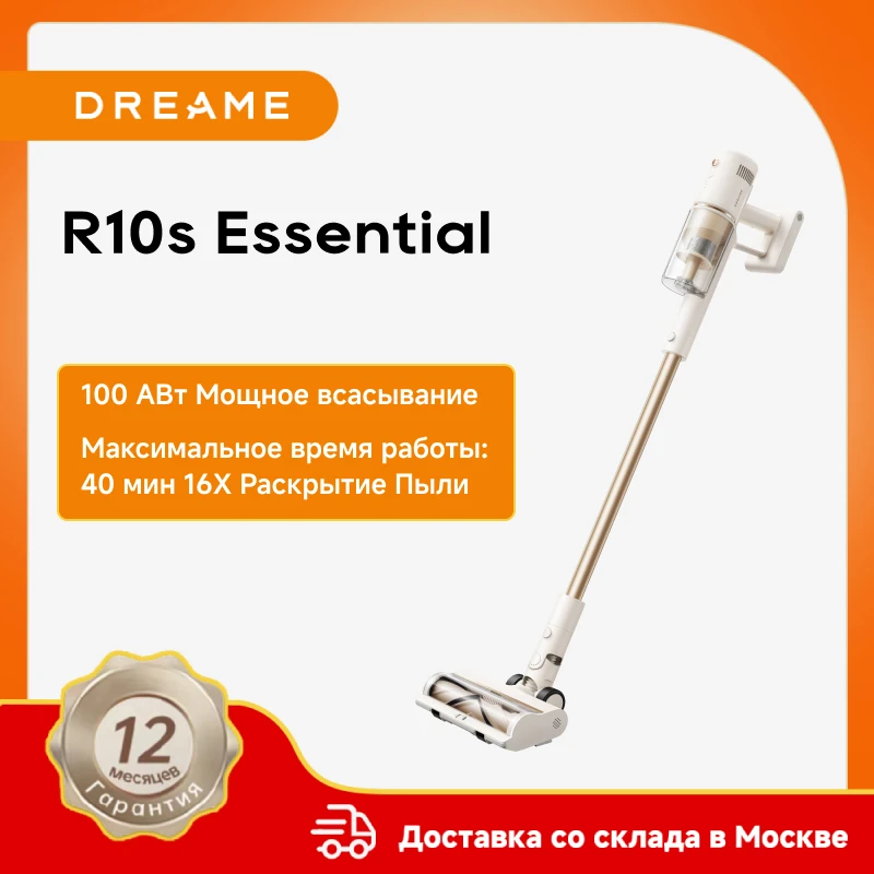 

Dreame R10S Essential Пылесос