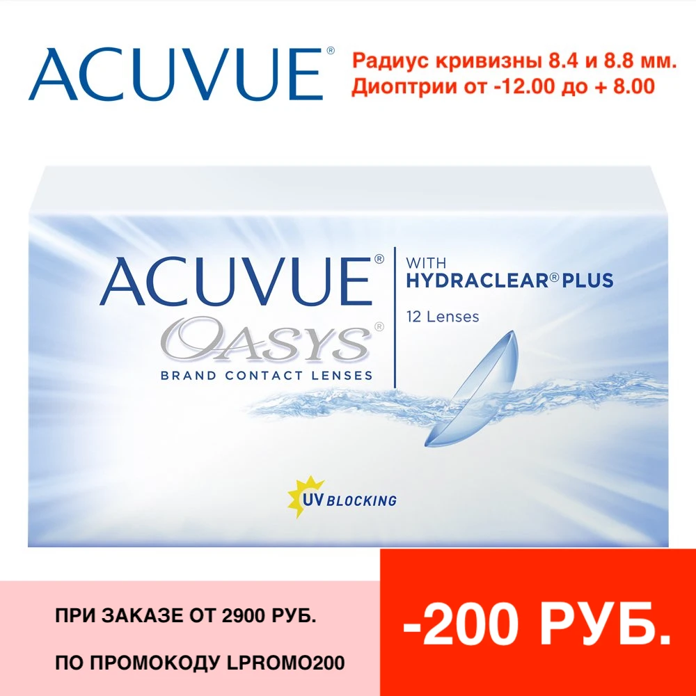 Линзы acuvue -1. 5. Линзы акувью оазис двухнедельные 6 штук. Акувью оазис гидролюкс +1. Acuvue oasys 6.