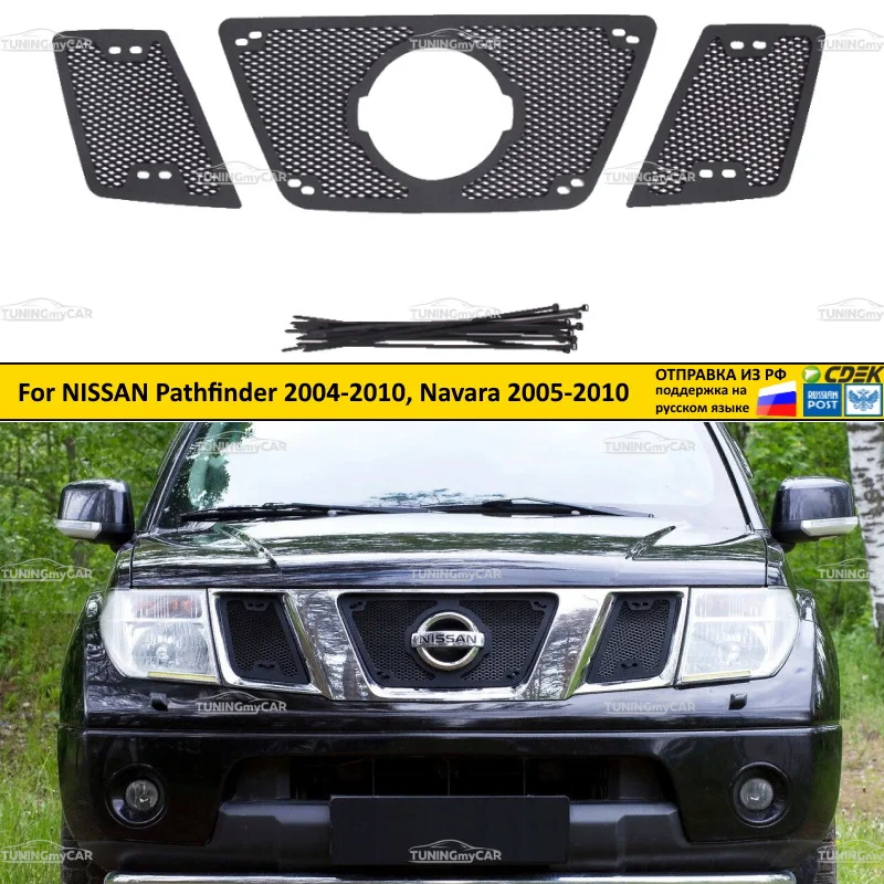 Решетка Радиатора Ниссан Патфайндер R51 Тюнинг Купить