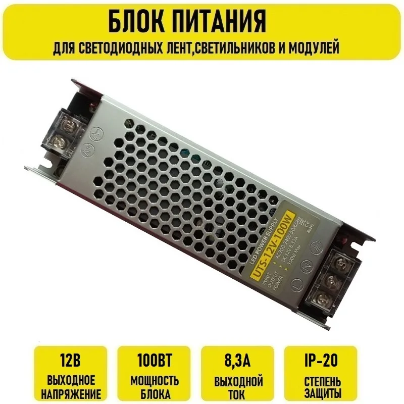 Блок питания 12V 8.3A 100w IP20 узкий GOLD