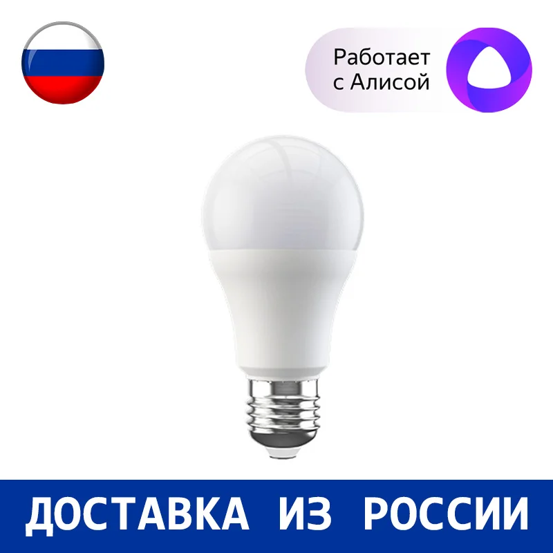 Лампочка управляемая алисой. Умная лампа яндекс. Умная лампочка. Умная лампочка яндекс e27. Яндекс лампочка.