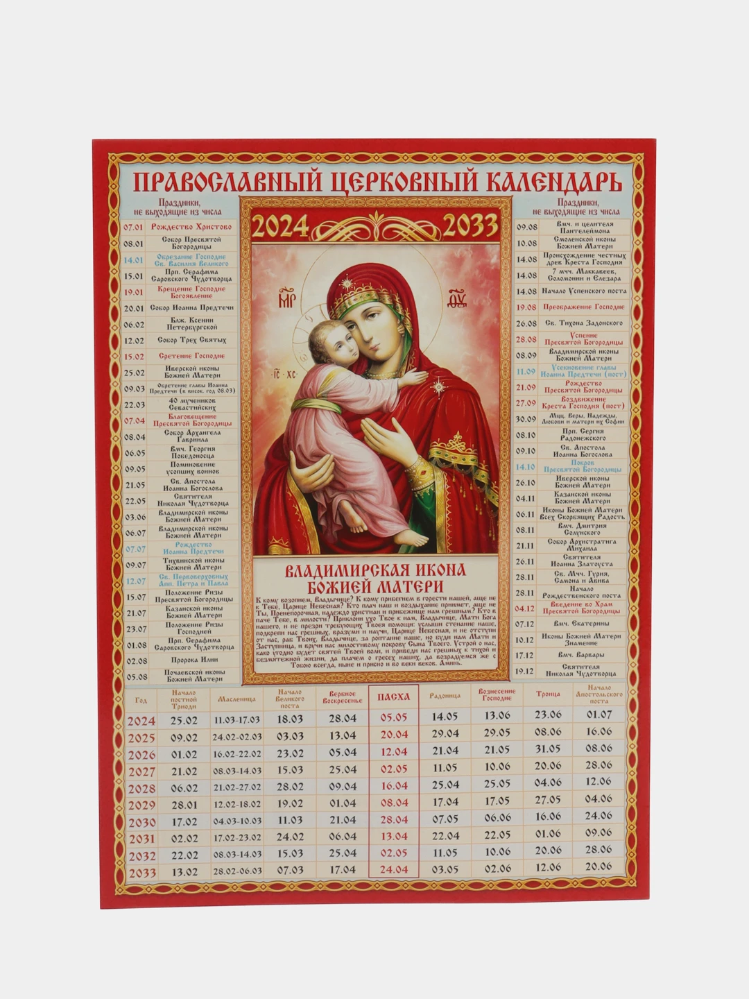 Календарь Православный, церковные календари с 2024 по 2033 | ⚡ Бесплатная  доставка завтра | AliExpress