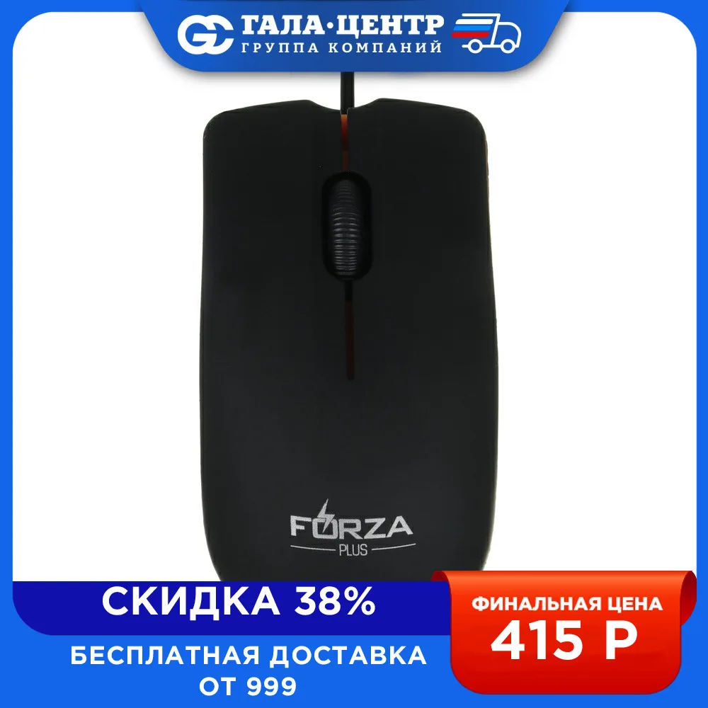 Мышь проводная FORZA КОМПАКТ 9.5 см прорезиненная пластик |