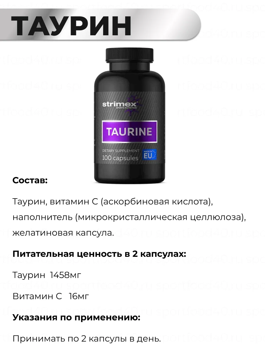 Таурин Озон
