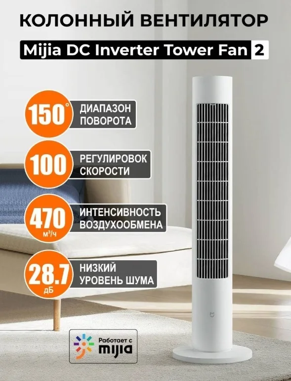 Колонный умный вентилятор Xiaomi Mijia Smart DC Inverter Tower Fan 2 ...