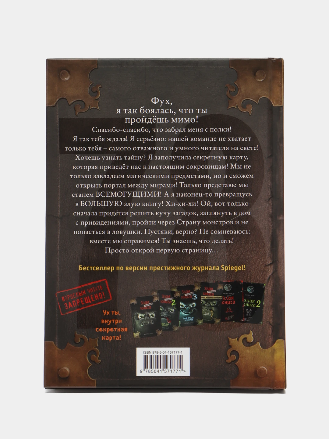 Купить Книгу Злые Игры