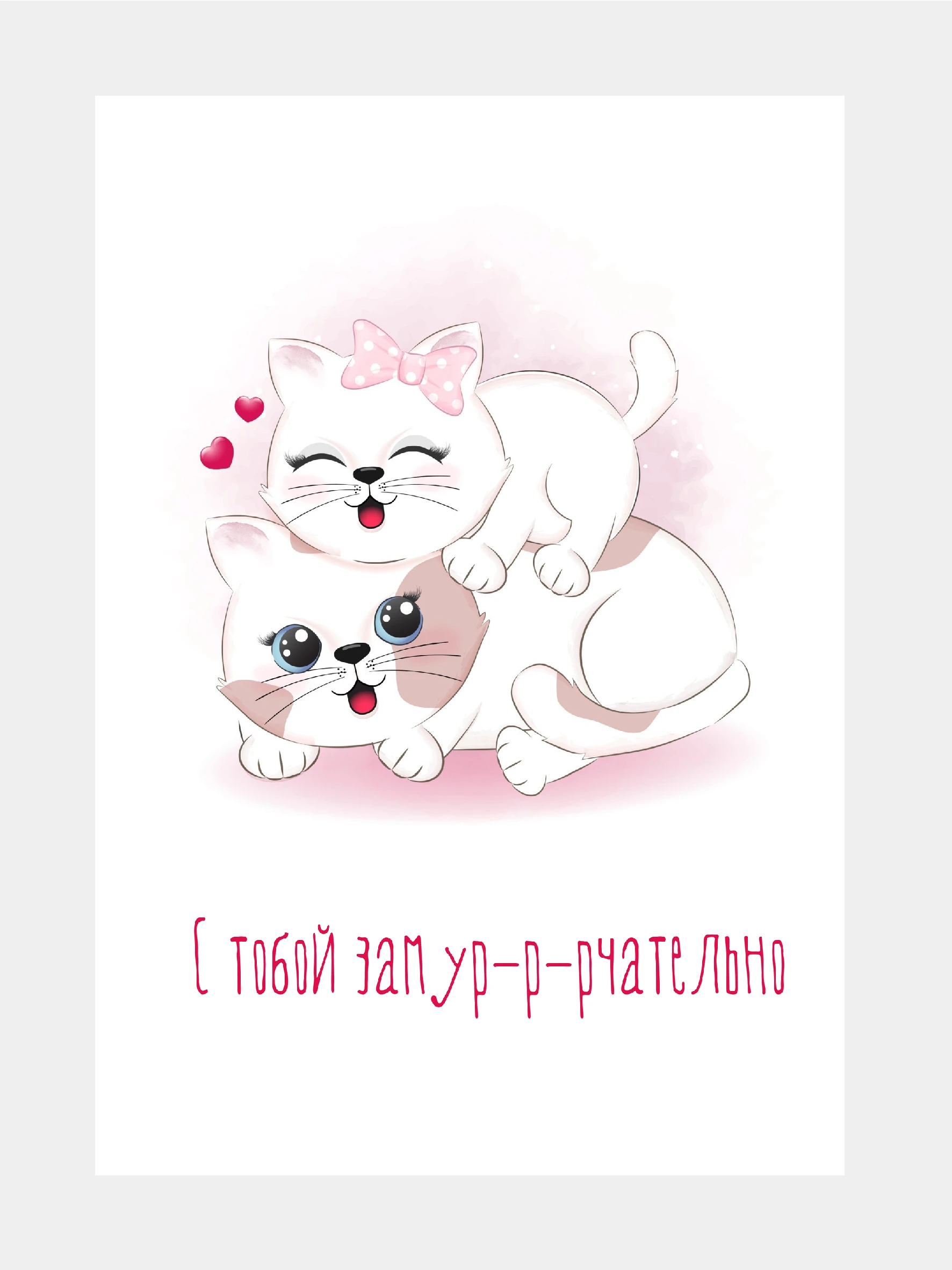 Открытка люблю тебя