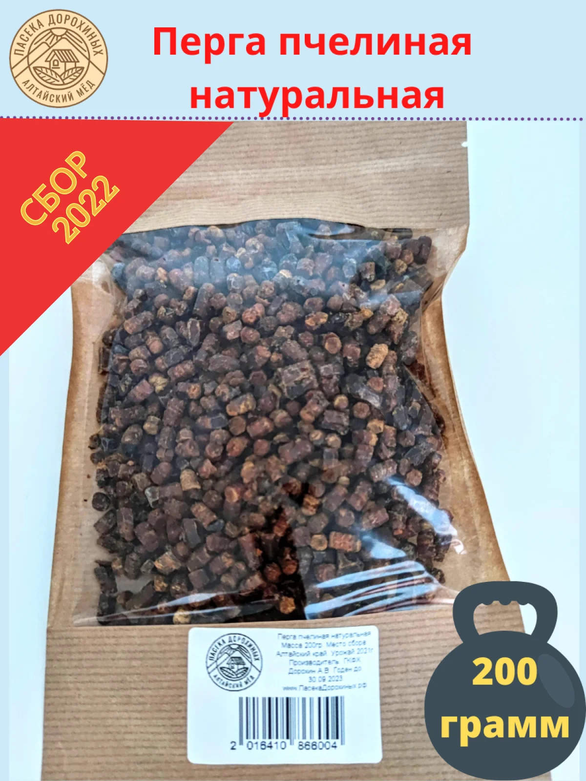 Перга пчелиная натуральная Алтайская 200 грамм/ пасека Дорохиных