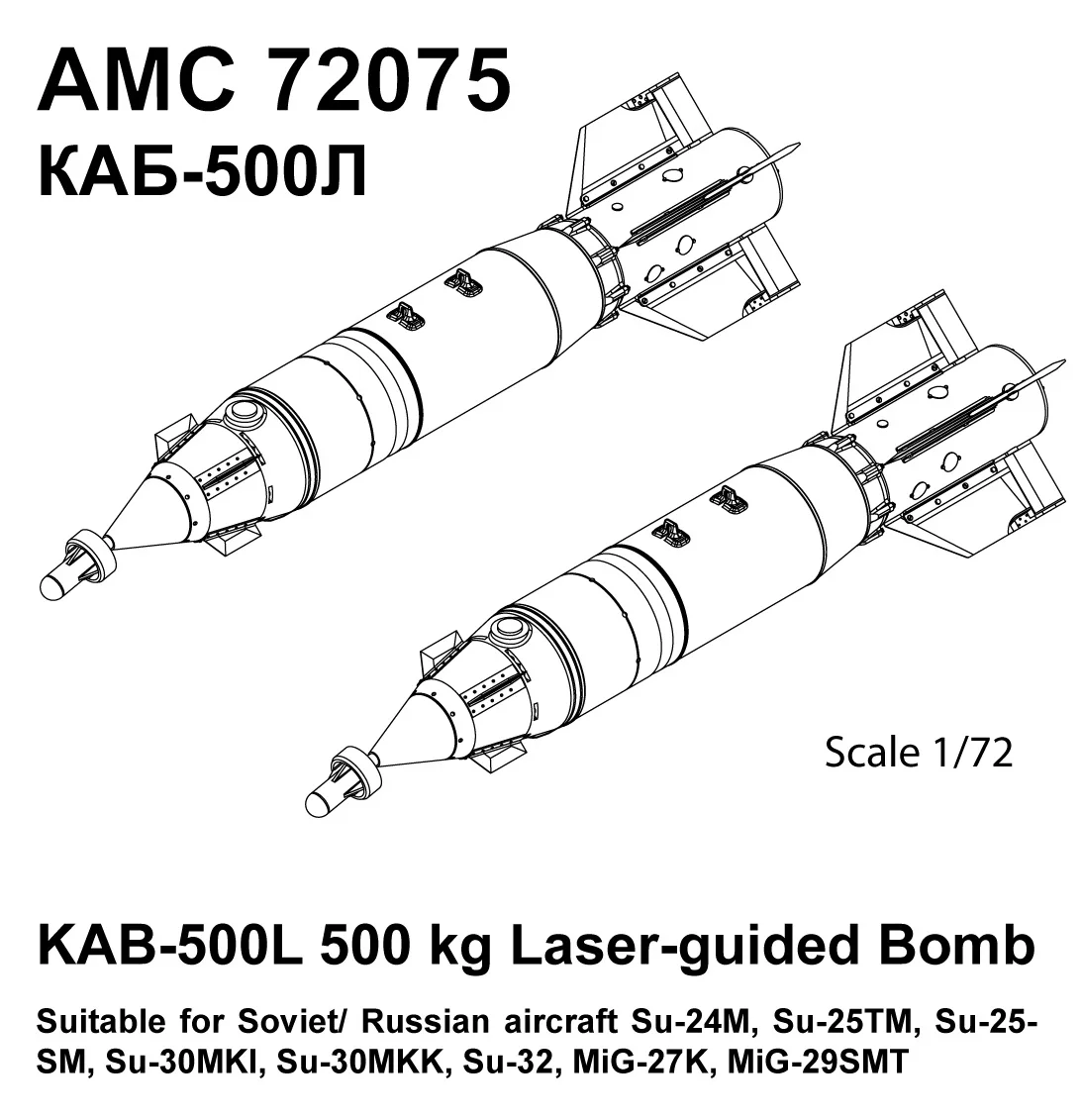 Корректируемая Авиационная бомба каб-500л. Корректируемая Авиационная бомба каб-500кр. Лазерная управляемая бомба каб-500л 1/72. Каб-500л каб-500кр. Каб бомба расшифровка