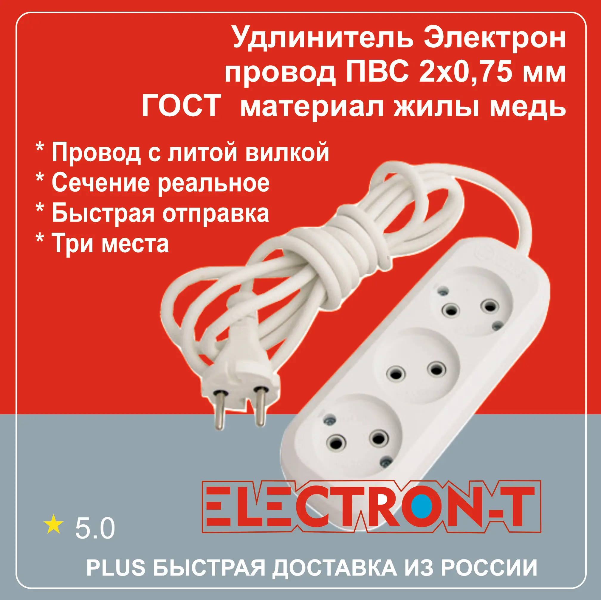 Удлинитель Электрон УБ-3-16-10 белый Россия ПВС 2х0 75мм Гост длина 10 метров |