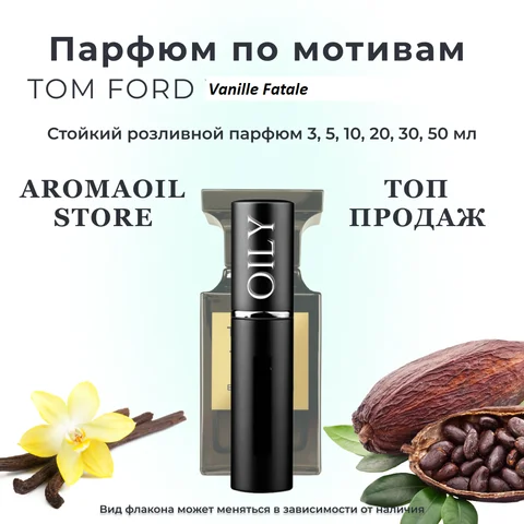 Том форд фаталь