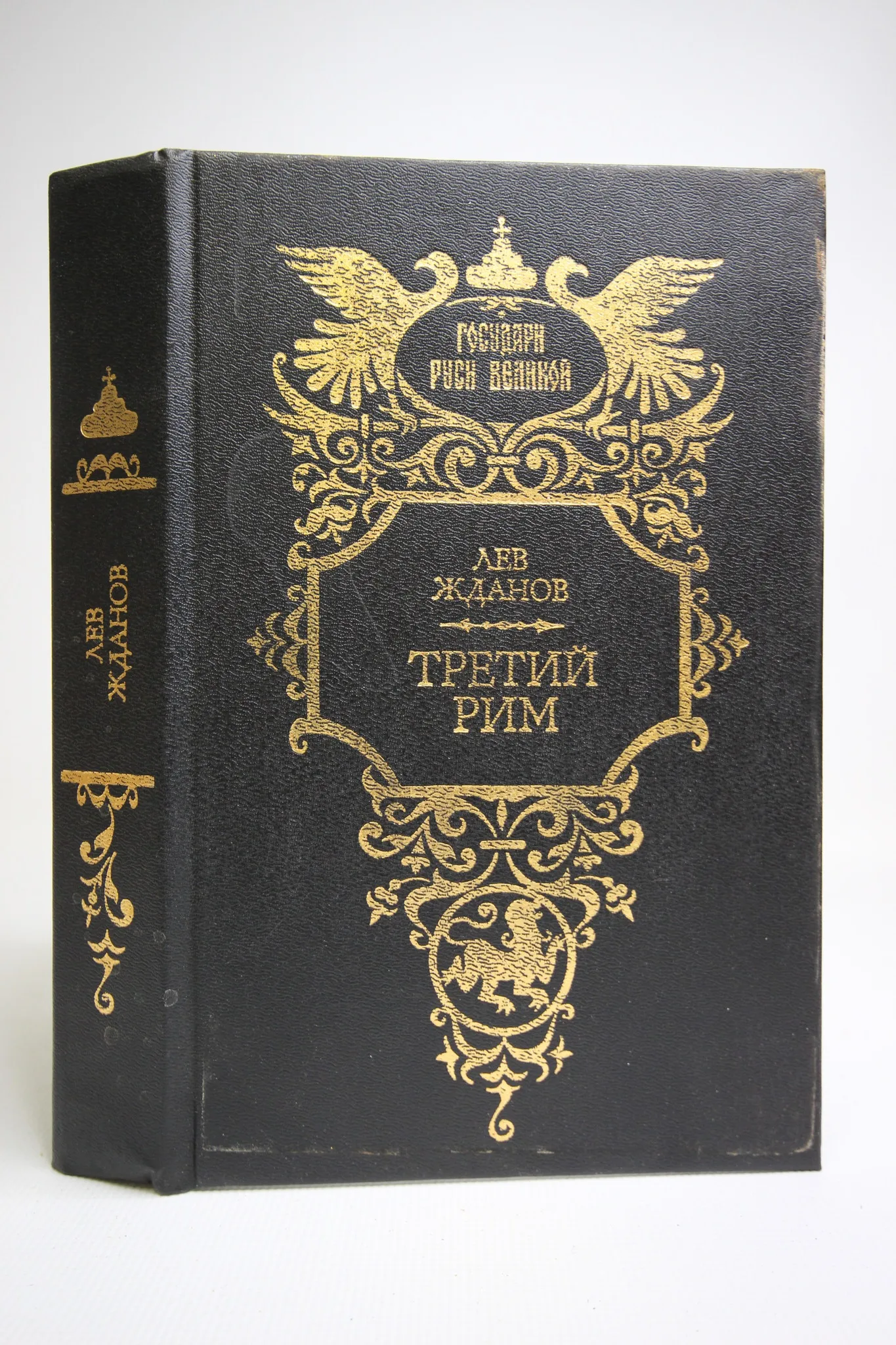 Москва третий рим. Третий рим в каждом из нас. Третий рим отзывы. Москва третий рим фото. Москва третий рим а четвертому не бывать.