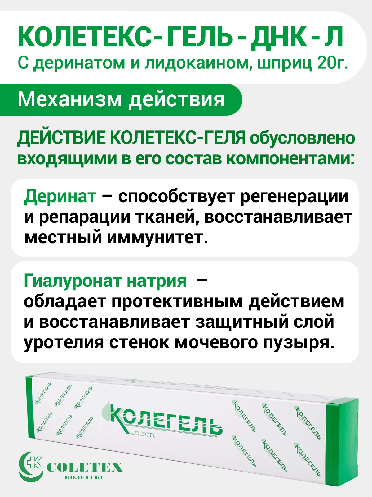 Колетекс Гель С Деринатом Купить В Москве