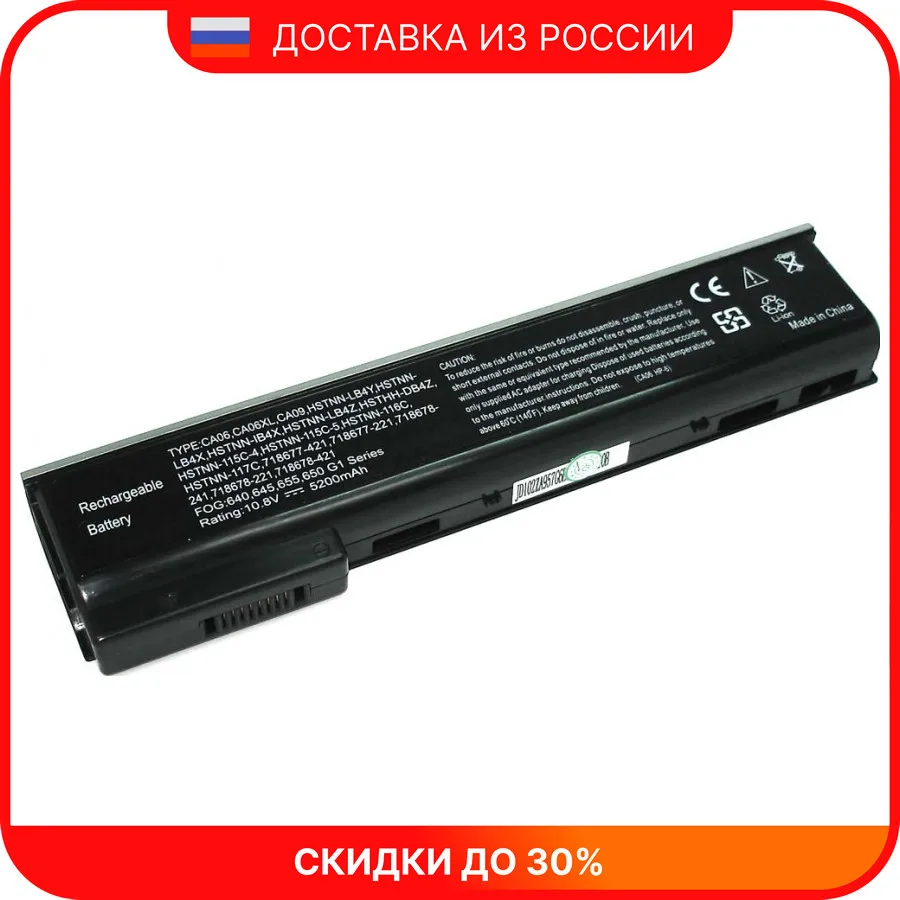 Аккумуляторная батарея для ноутбука HP ProBook 640 G1 (CA06) 10.8V 5200mAh OEM черная | Компьютеры и