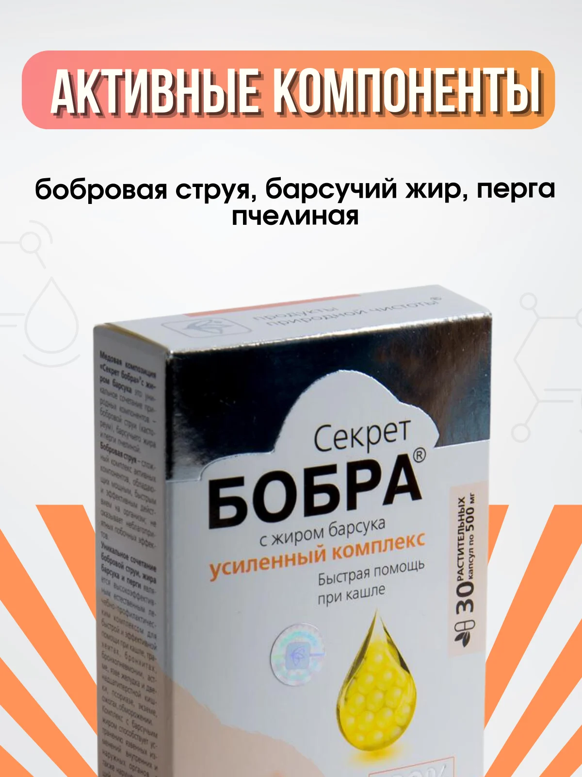 сашера мед капсулы секрет бобра с барсучьим жиром. секрет бобра с жиром барсука. секрет бобра с жиром барсука отзывы.