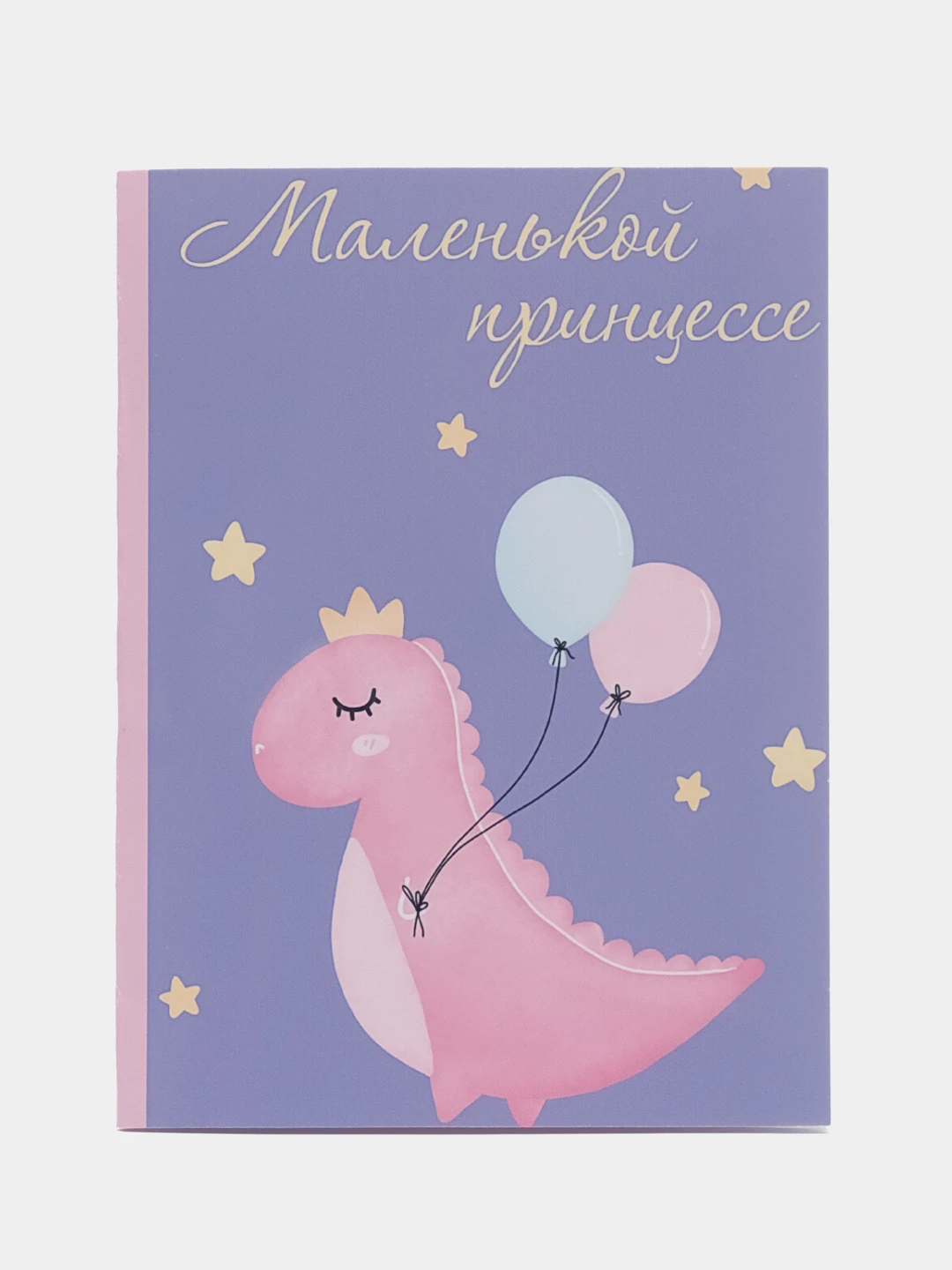 С днем рождения крошка открытка