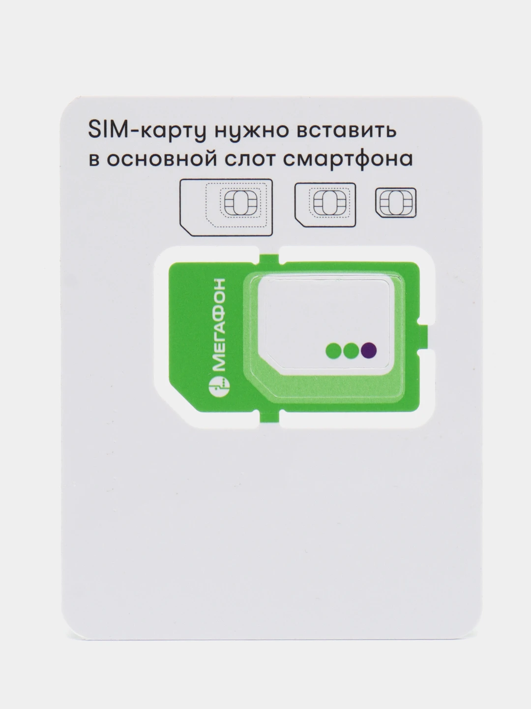 Сим Карты С Непубличными Тарифами Купить