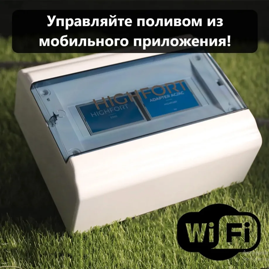 Автополив/Контроллер автоматического