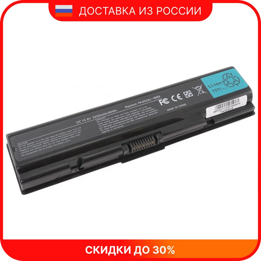 Аккумулятор для ноутбука Toshiba A350D