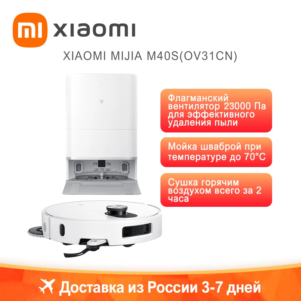 

Робот-пылесос Xiaomi Mijia M40S, 55 Вт, беспроводной, влажная уборка, пылесборник