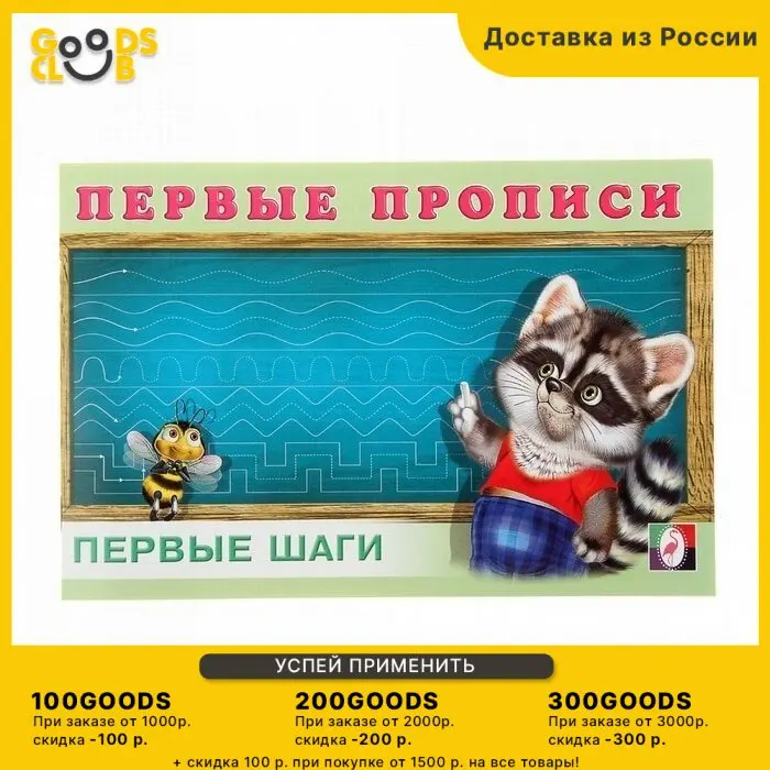 Первые прописи шаги |
