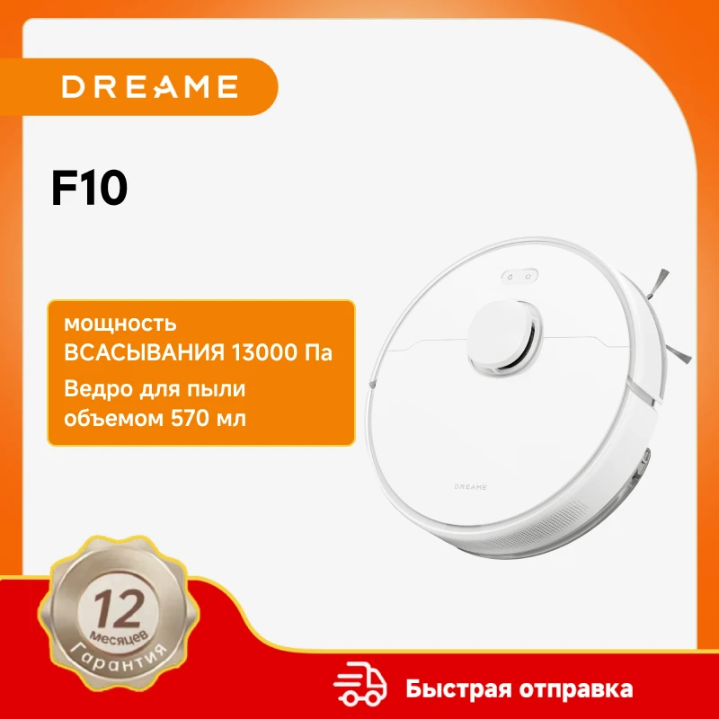 

Робот-пылесос Dreame F10, 70 Вт, беспроводной, сухая уборка, пылесборник