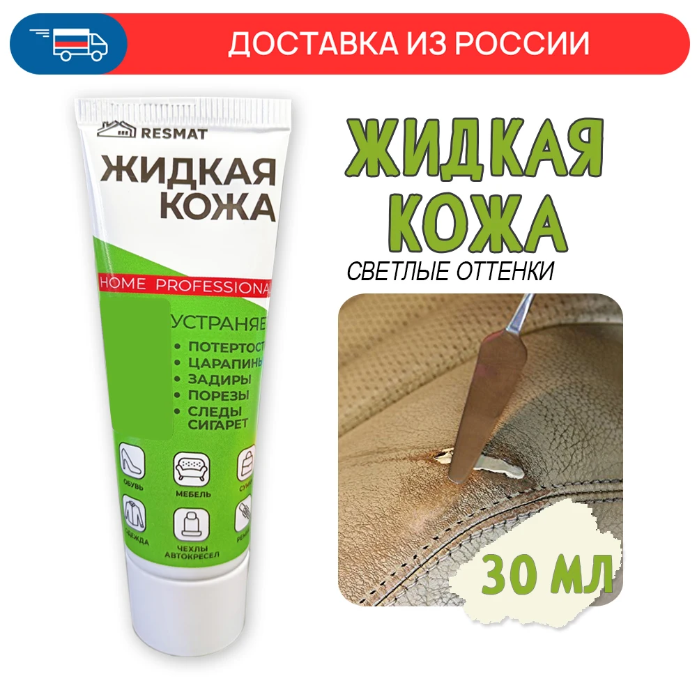 Жидкая Кожа Guin Купить