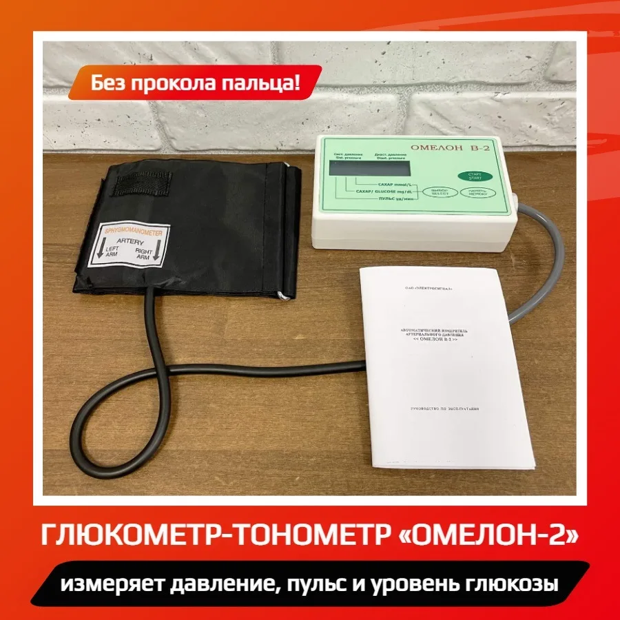 Глюкометры омелон. Глюкометры омелон