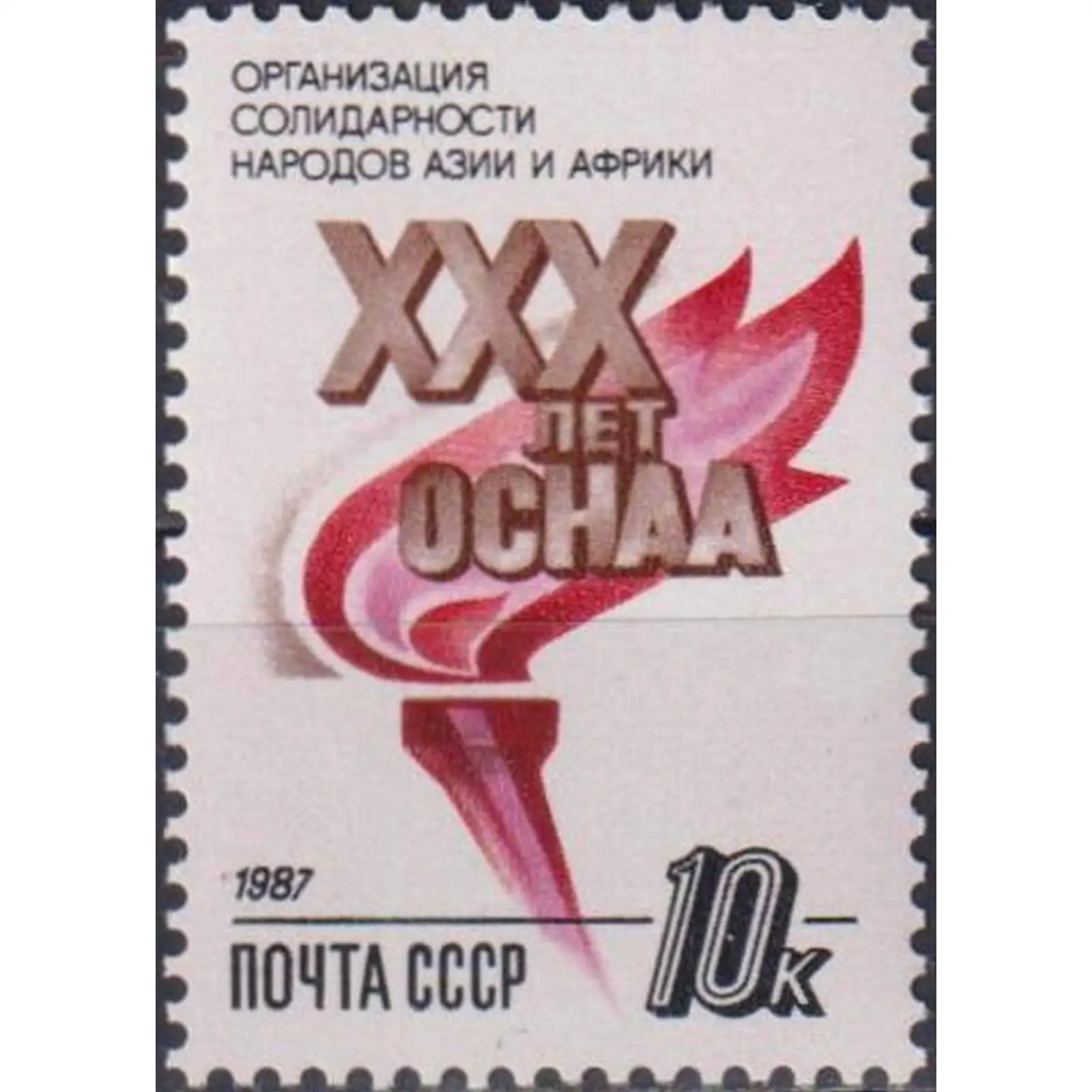 Почтовые марки СССР 1987г. Почтовые марки СССР 1987г.