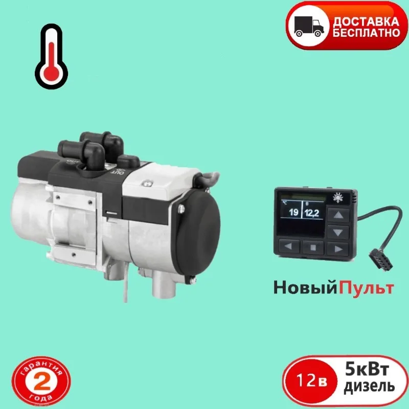 Предпусковой Жидкостный подогреватель двигателя BINAR 5S - 12В diezel