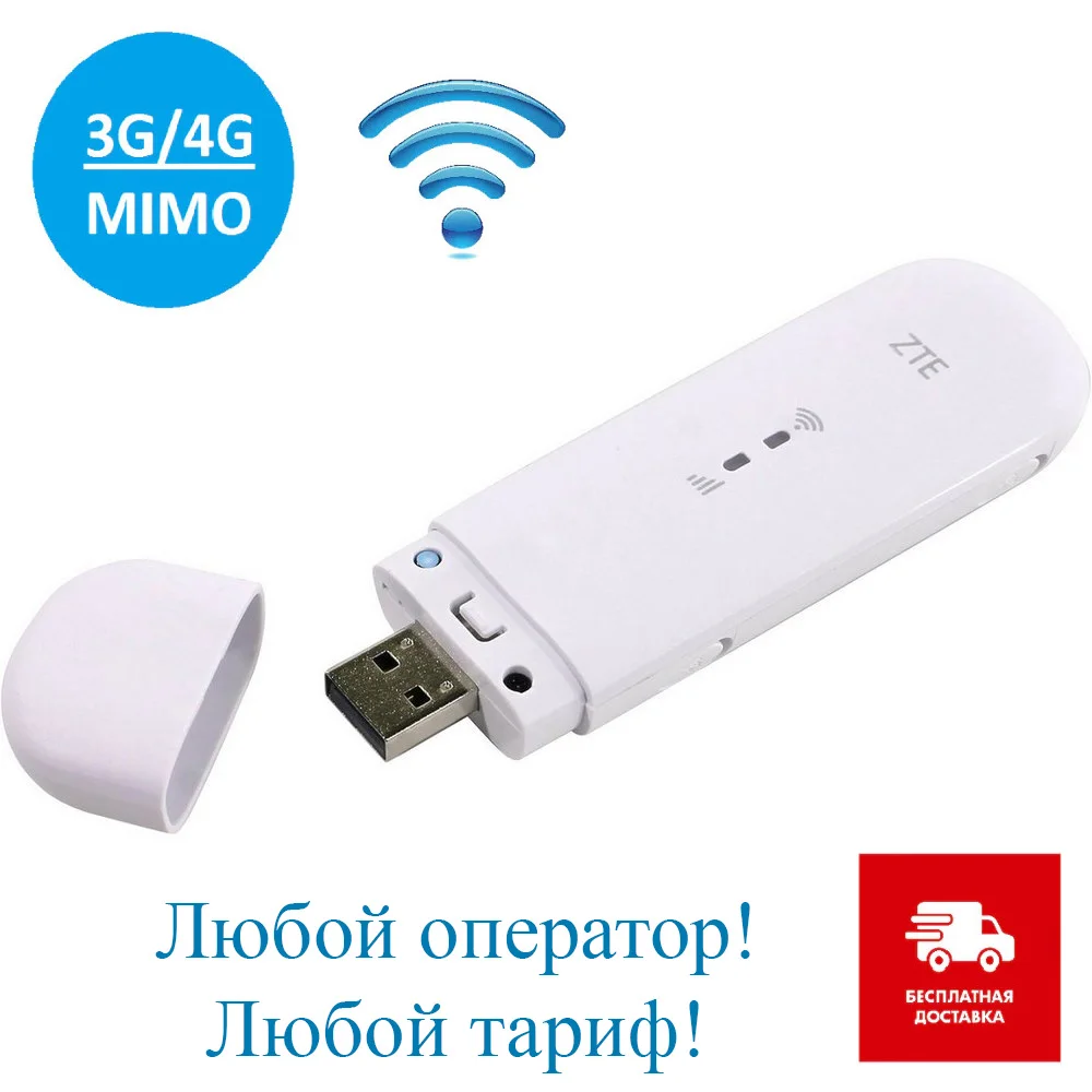 4G LTE модем ZTE MF79U Wi-Fi USB разблокированный под любого оператора и тариф аналог e8372h-153